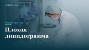 Плохая липидограмма