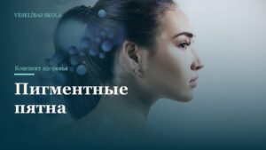 13. Избавляемся от пигментных пятен.